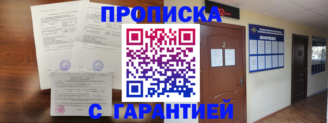 прописка гарантия в Ессентуках