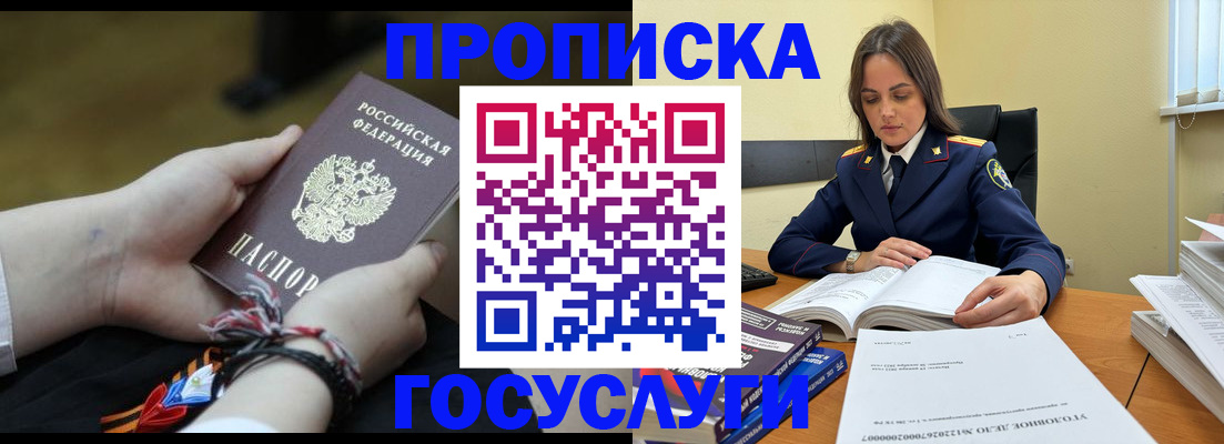 прописка для работы в Ессентуках