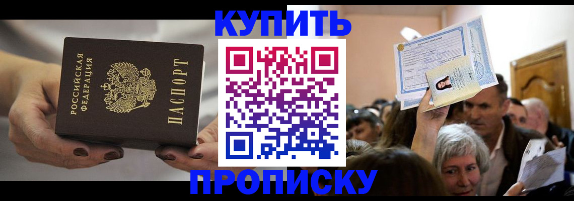 прописка гарантия в Ессентуках