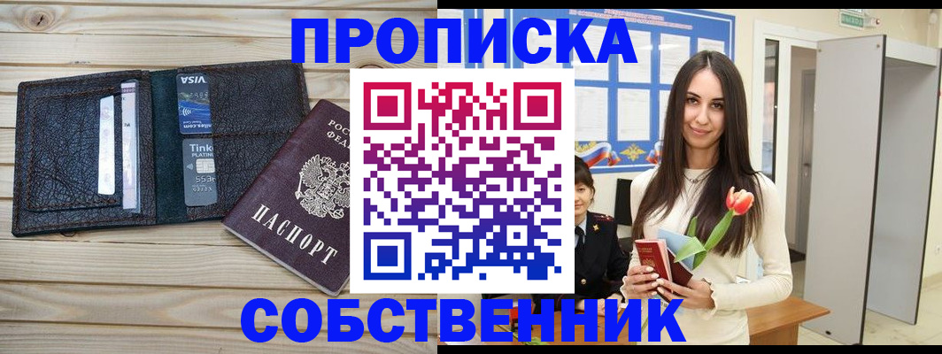 прописка от собственника в Ессентуках